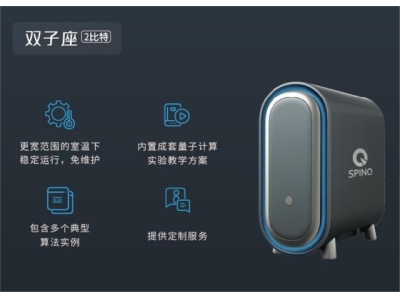 永兴深圳量旋 桌面型核磁量子计算机